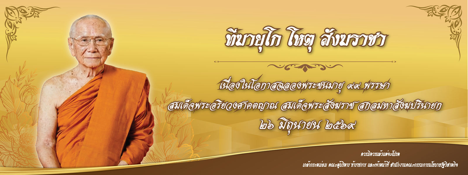 แบนเนอร์